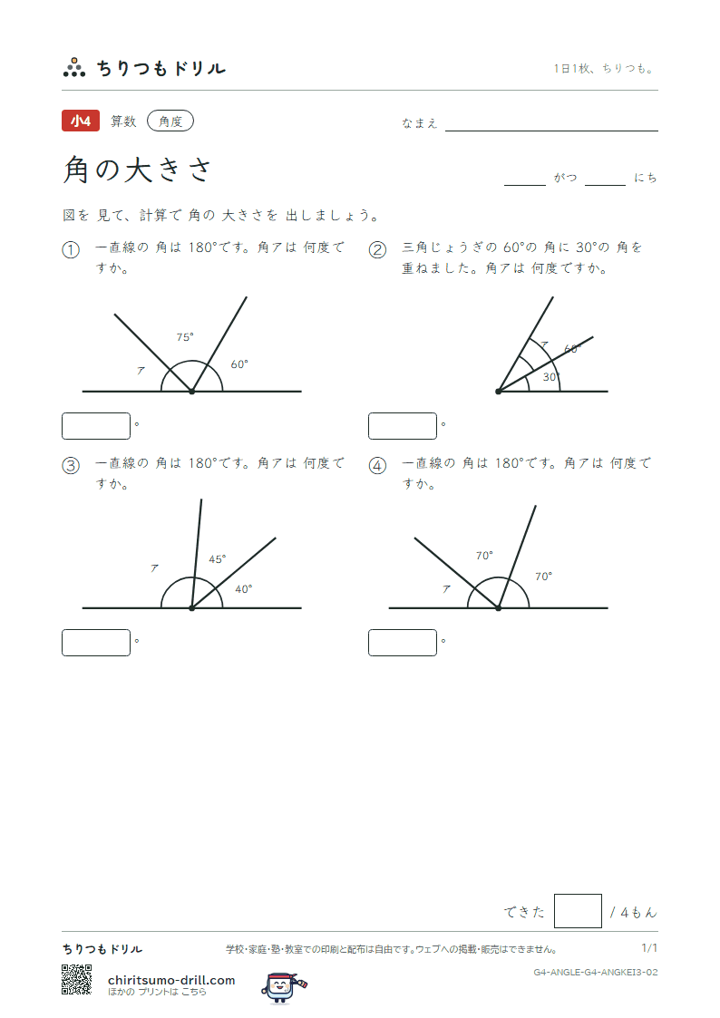 角の大きさ 計算(おうよう) その2の見本