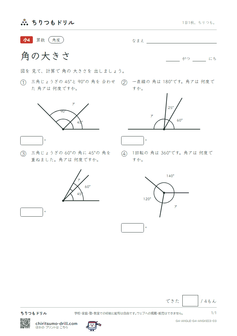 角の大きさ 計算(おうよう) その3の見本