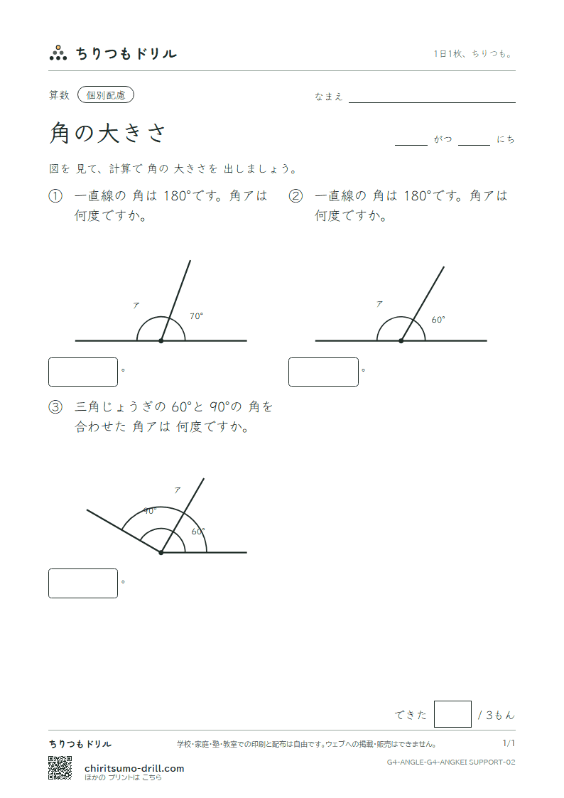 角の大きさ 計算(配慮) その2の見本