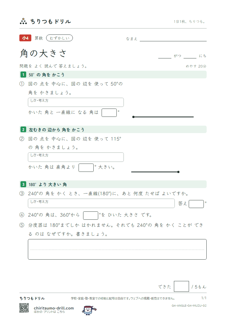 角の大きさ むずかしい その2の見本
