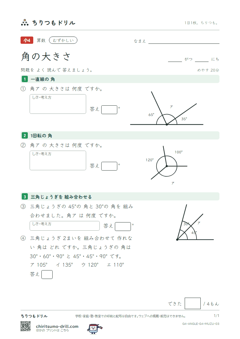 角の大きさ むずかしい その3の見本