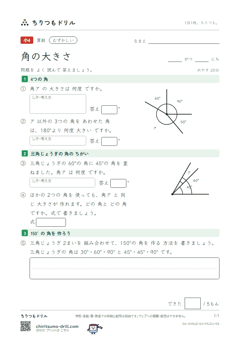 角の大きさ むずかしい その5の見本