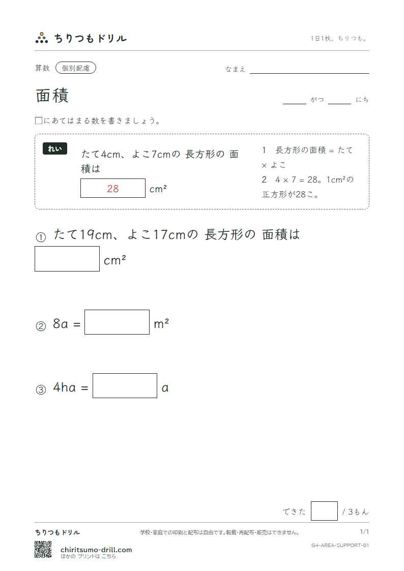 面積 大きな枠つき その1の見本
