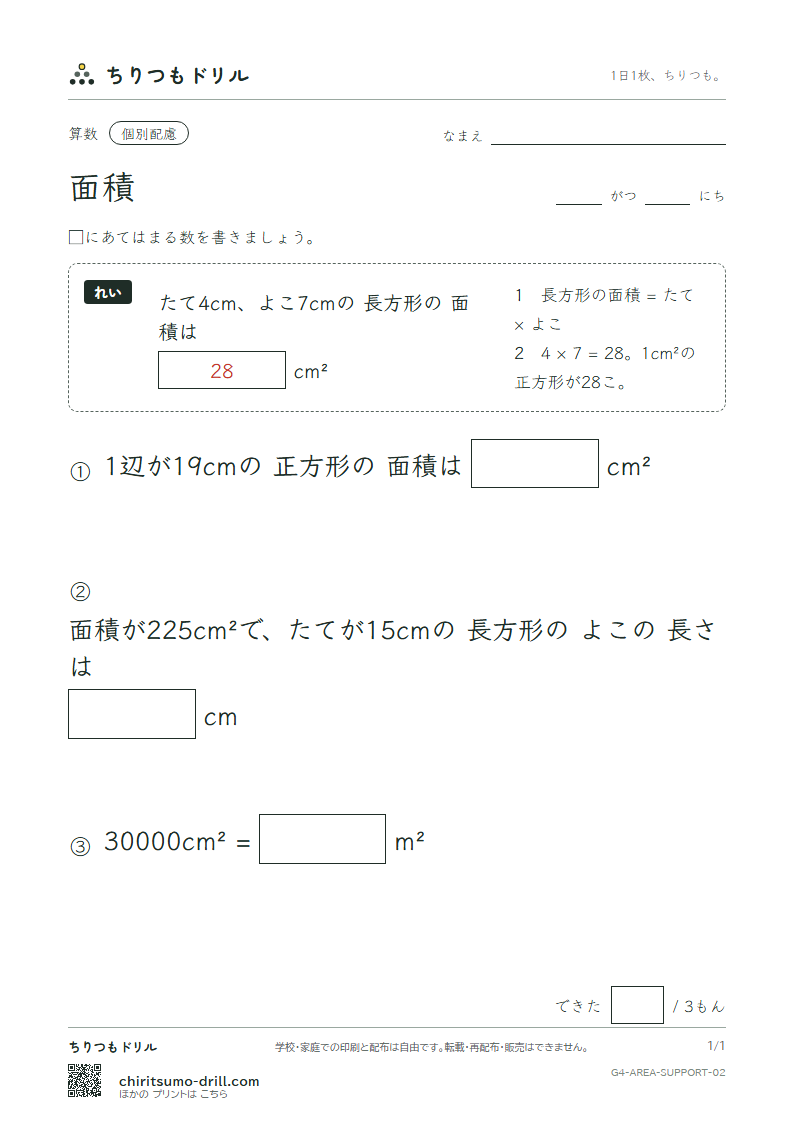 面積 大きな枠つき その2の見本