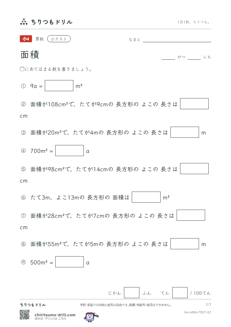 面積 小テスト その2の見本