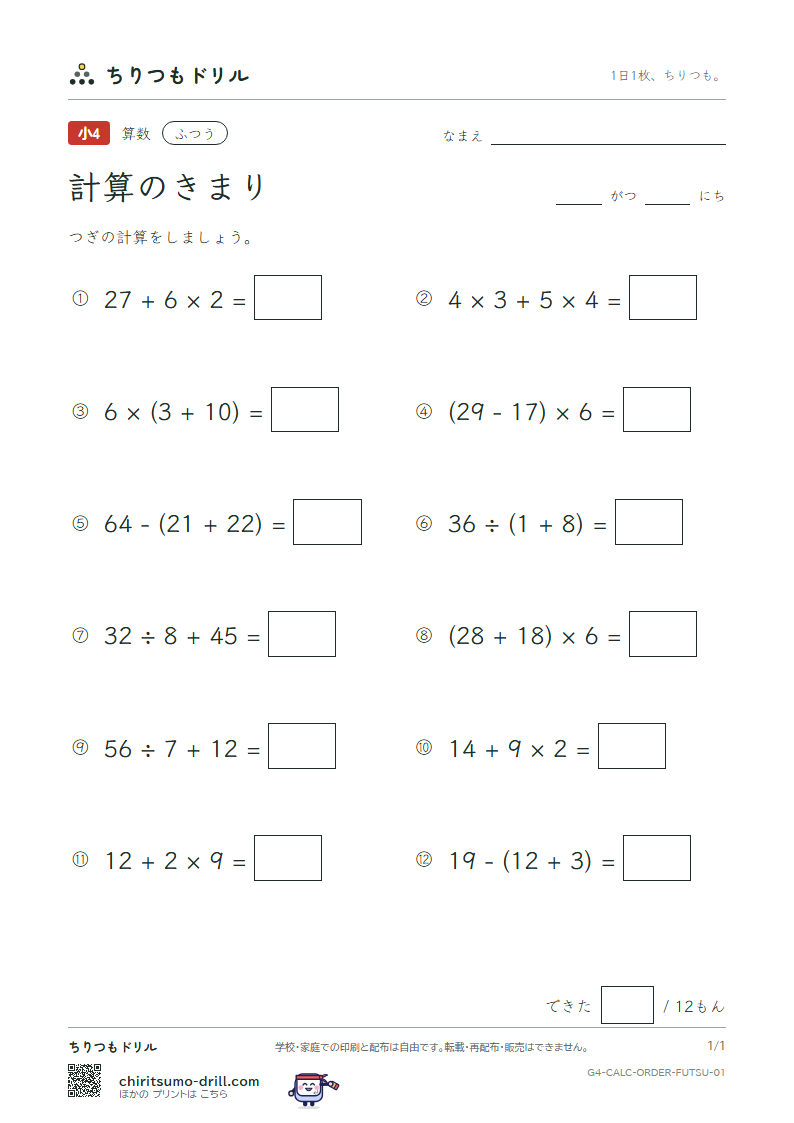 計算のきまり ふつう その1の見本