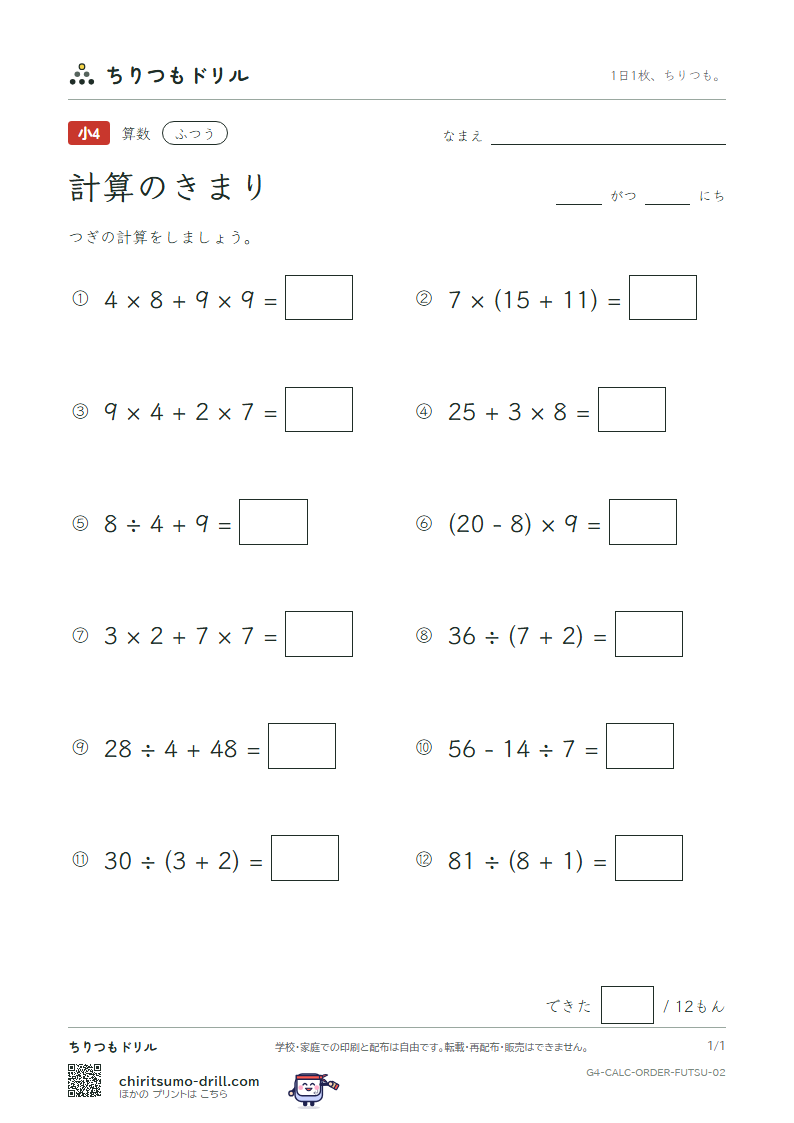 計算のきまり ふつう その2の見本