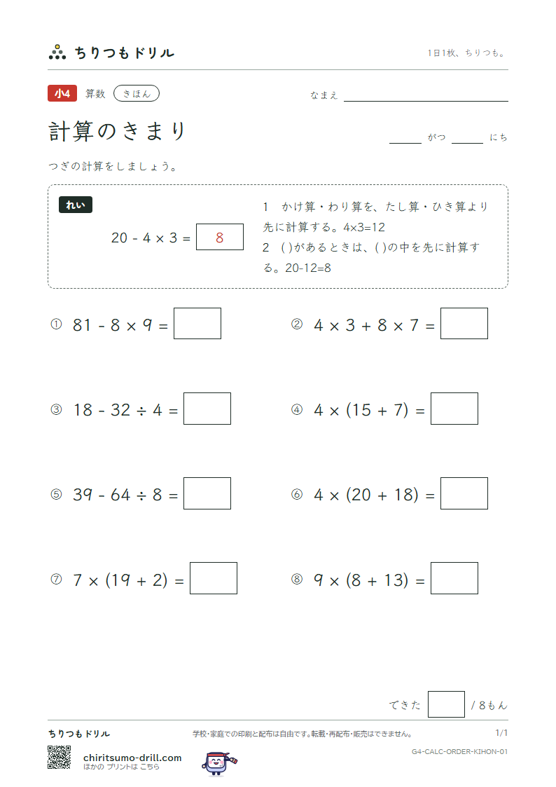 計算のきまり きほん その1の見本