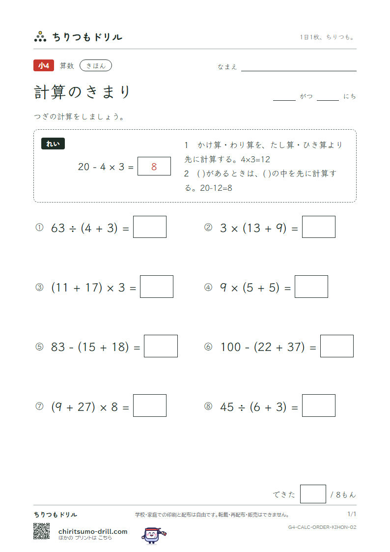 計算のきまり きほん その2の見本