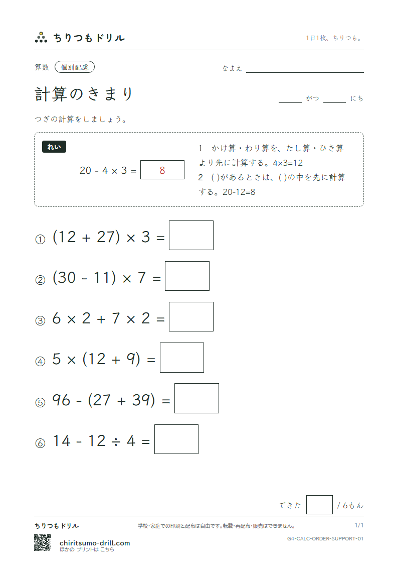 計算のきまり 大きな枠つき その1の見本