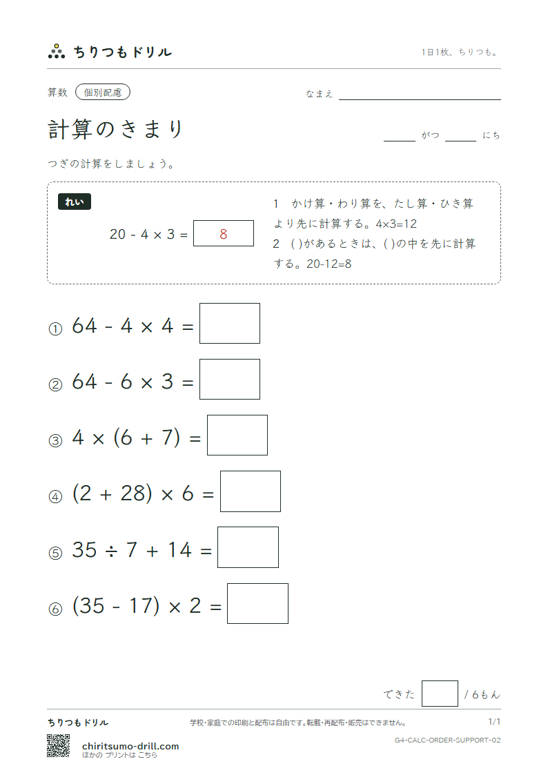 計算のきまり 大きな枠つき その2の見本