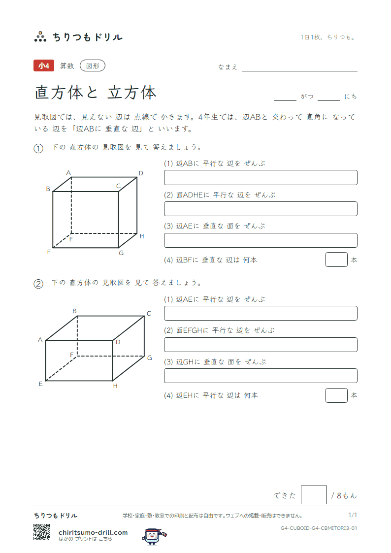 直方体と立方体 見取図 まとめ(おうよう) その1の見本