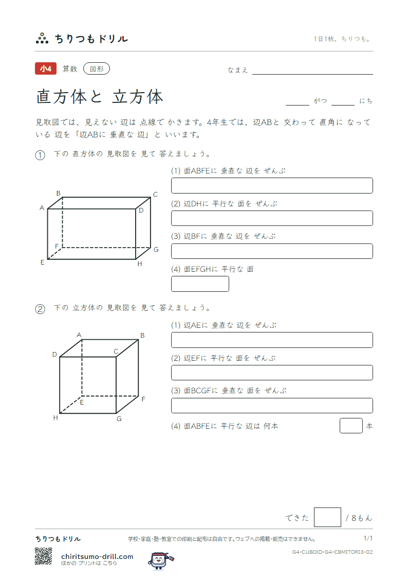 直方体と立方体 見取図 まとめ(おうよう) その2の見本