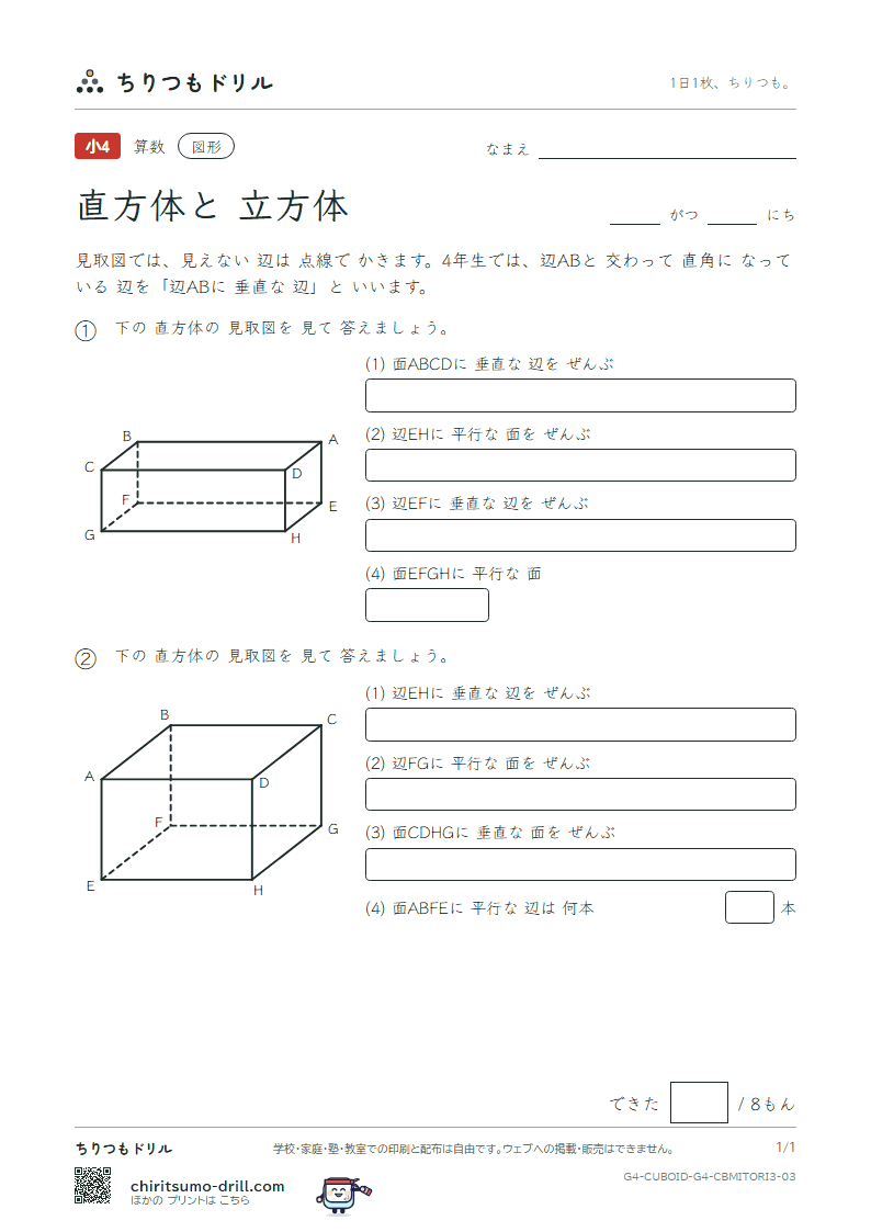 直方体と立方体 見取図 まとめ(おうよう) その3の見本