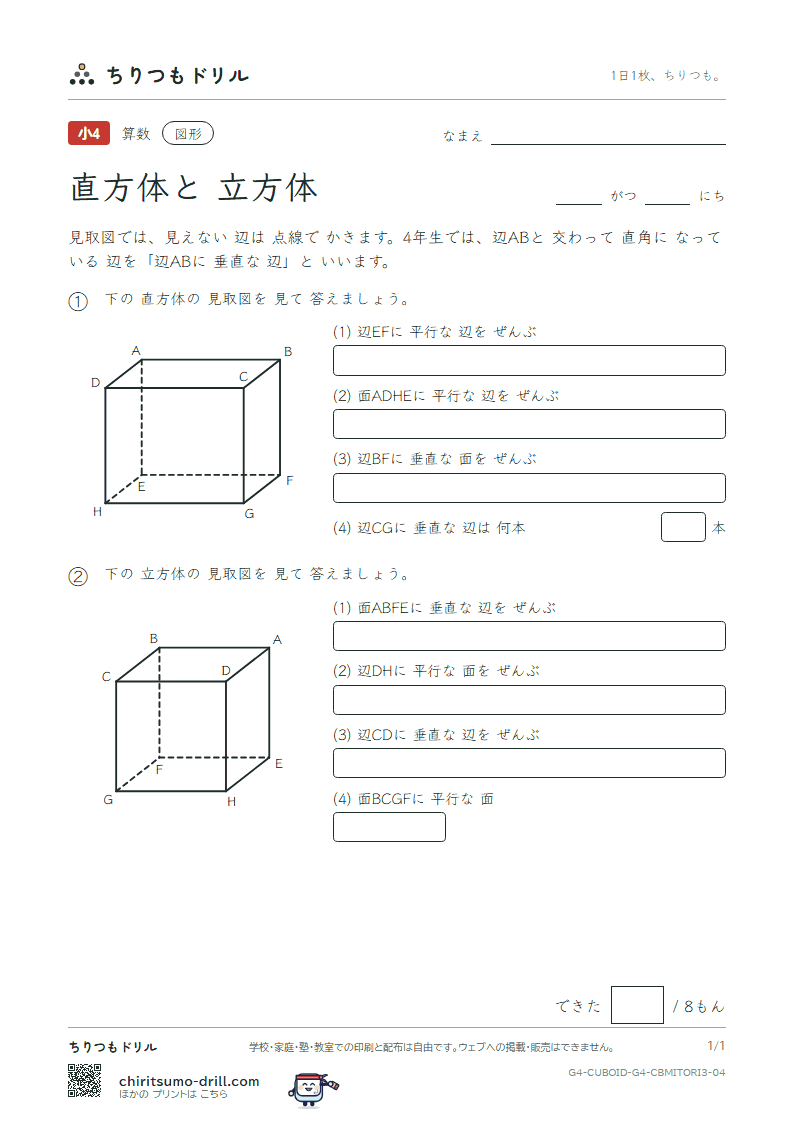 直方体と立方体 見取図 まとめ(おうよう) その4の見本