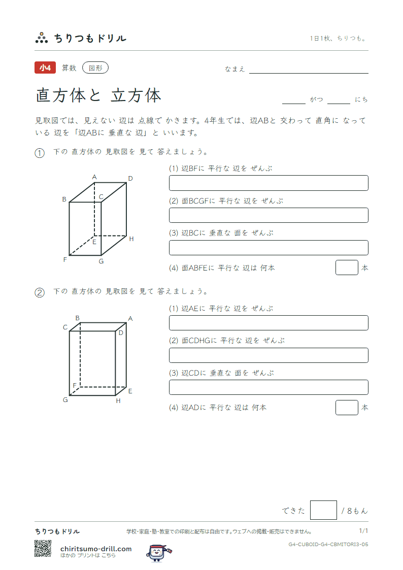 直方体と立方体 見取図 まとめ(おうよう) その5の見本