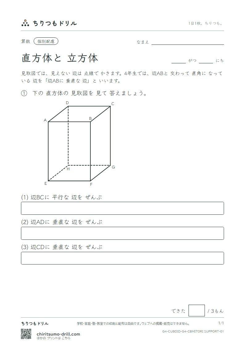 直方体と立方体 見取図(配慮) その1の見本
