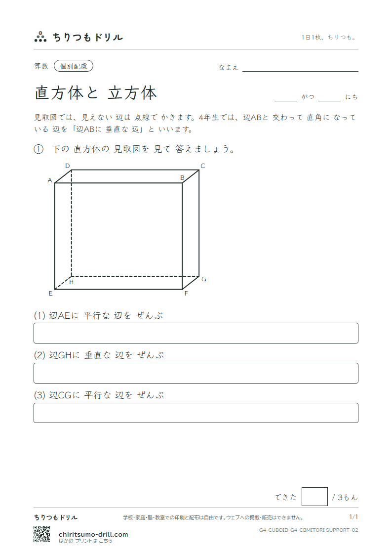 直方体と立方体 見取図(配慮) その2の見本