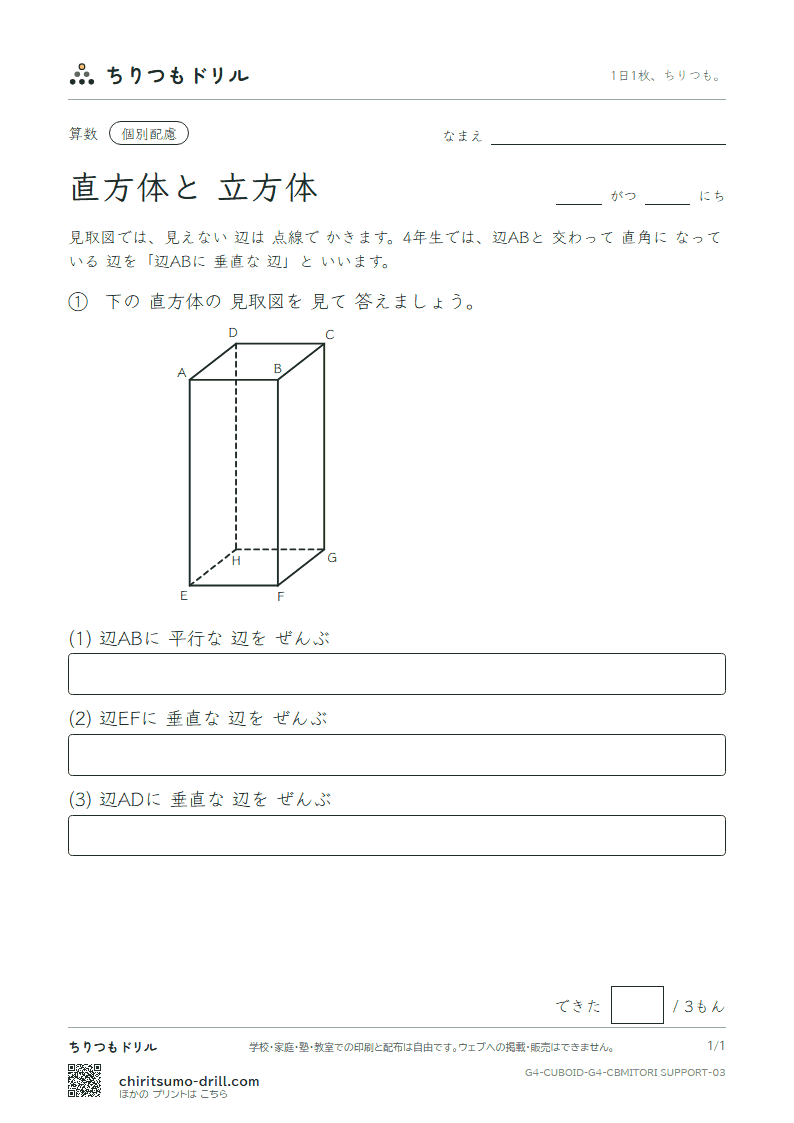 直方体と立方体 見取図(配慮) その3の見本
