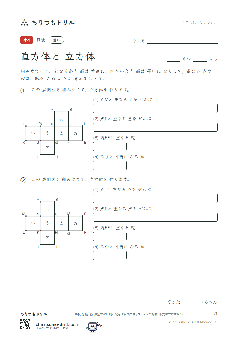 直方体と立方体 重なる点と辺(おうよう) その2の見本