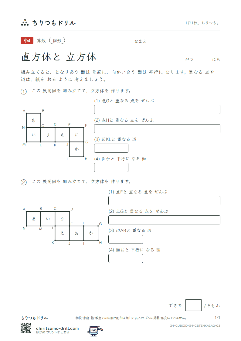 直方体と立方体 重なる点と辺(おうよう) その3の見本