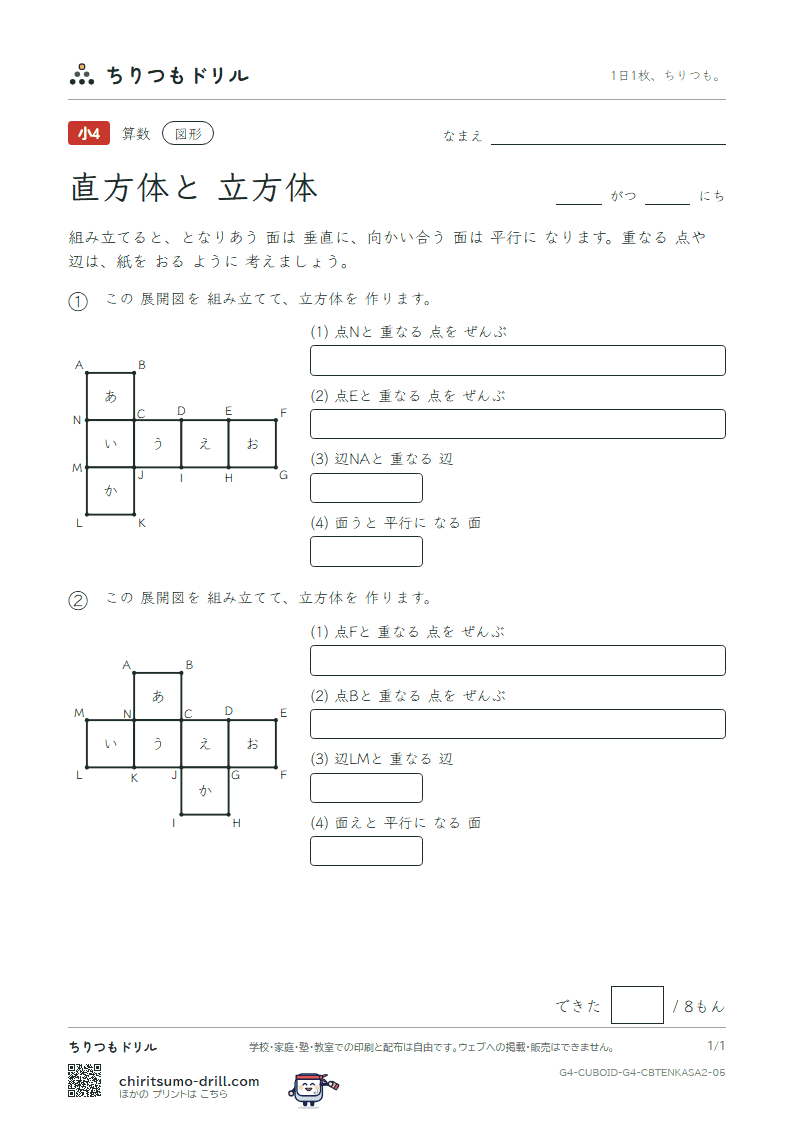 直方体と立方体 重なる点と辺(おうよう) その5の見本