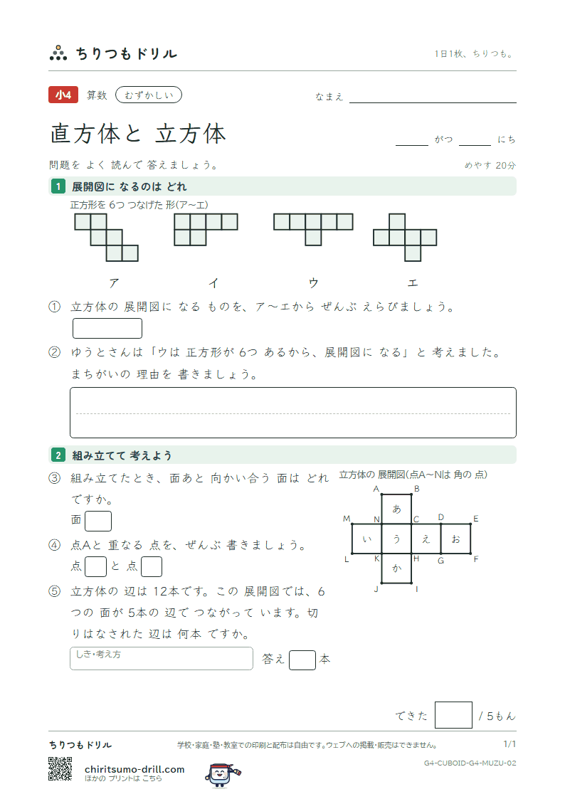 直方体と立方体 むずかしい その2の見本