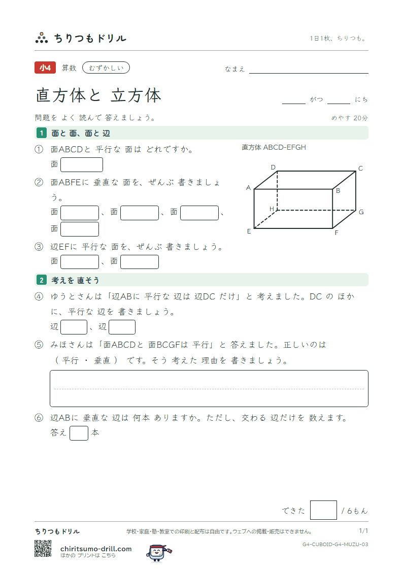 直方体と立方体 むずかしい その3の見本