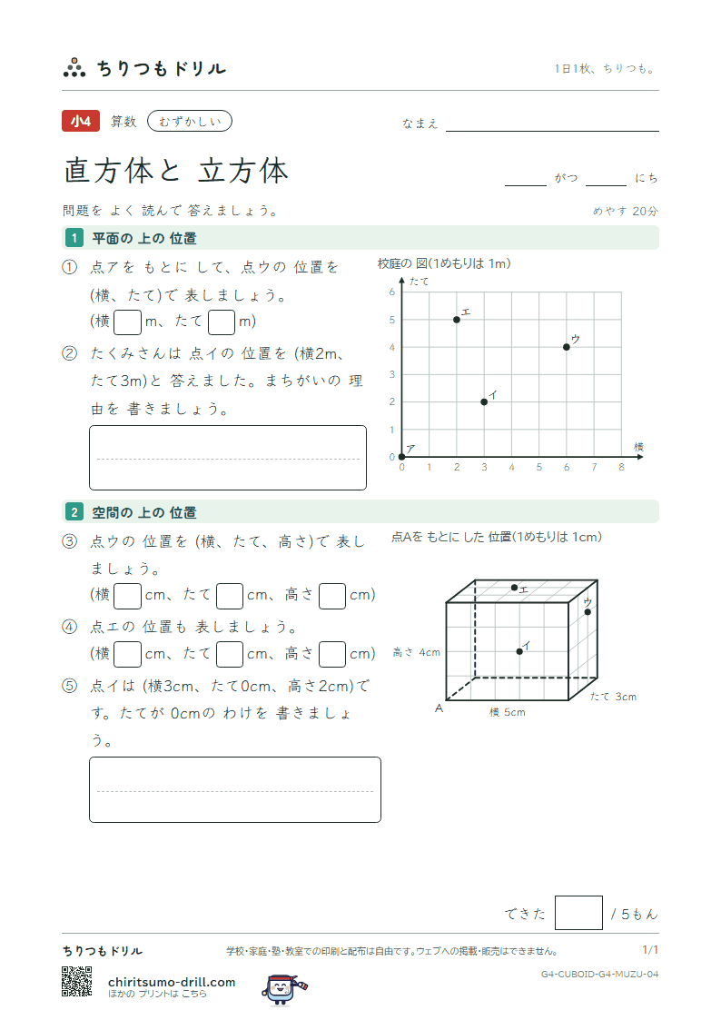 直方体と立方体 むずかしい その4の見本