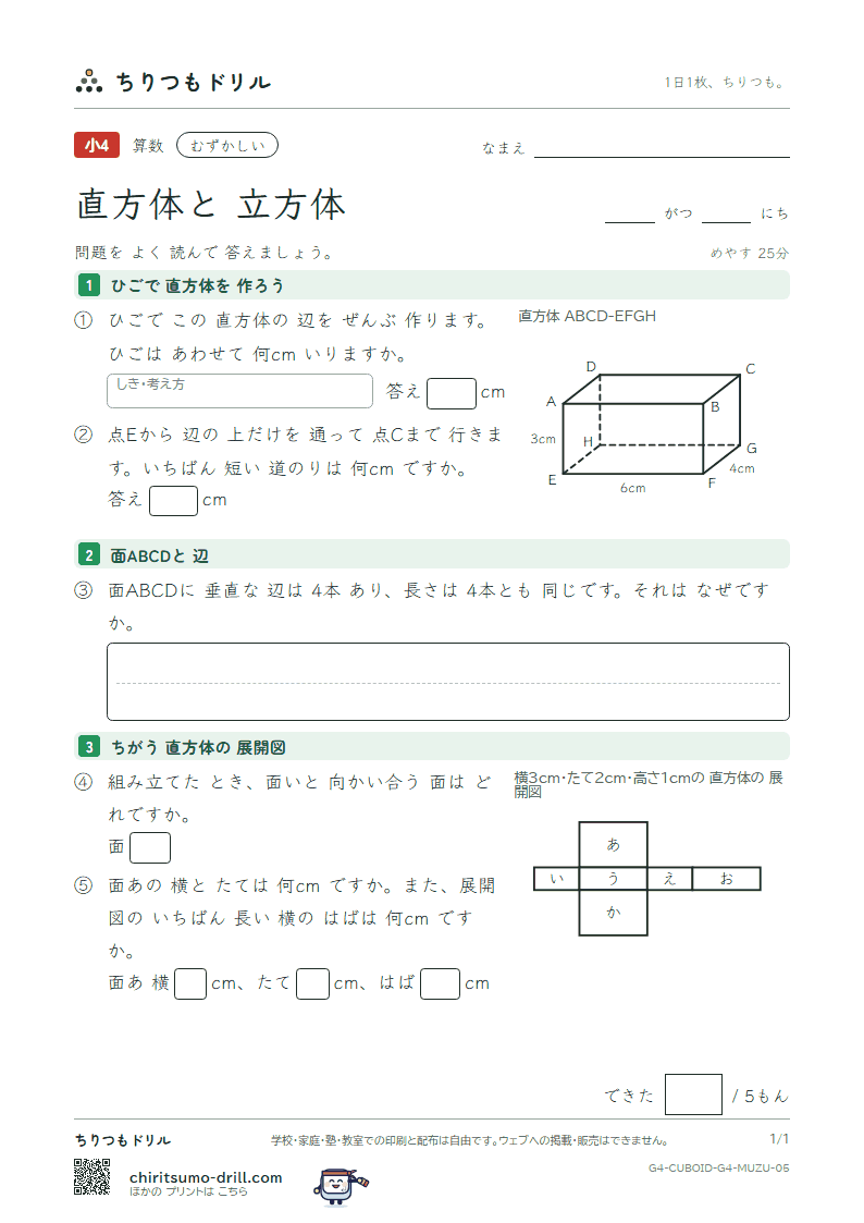 直方体と立方体 むずかしい その5の見本