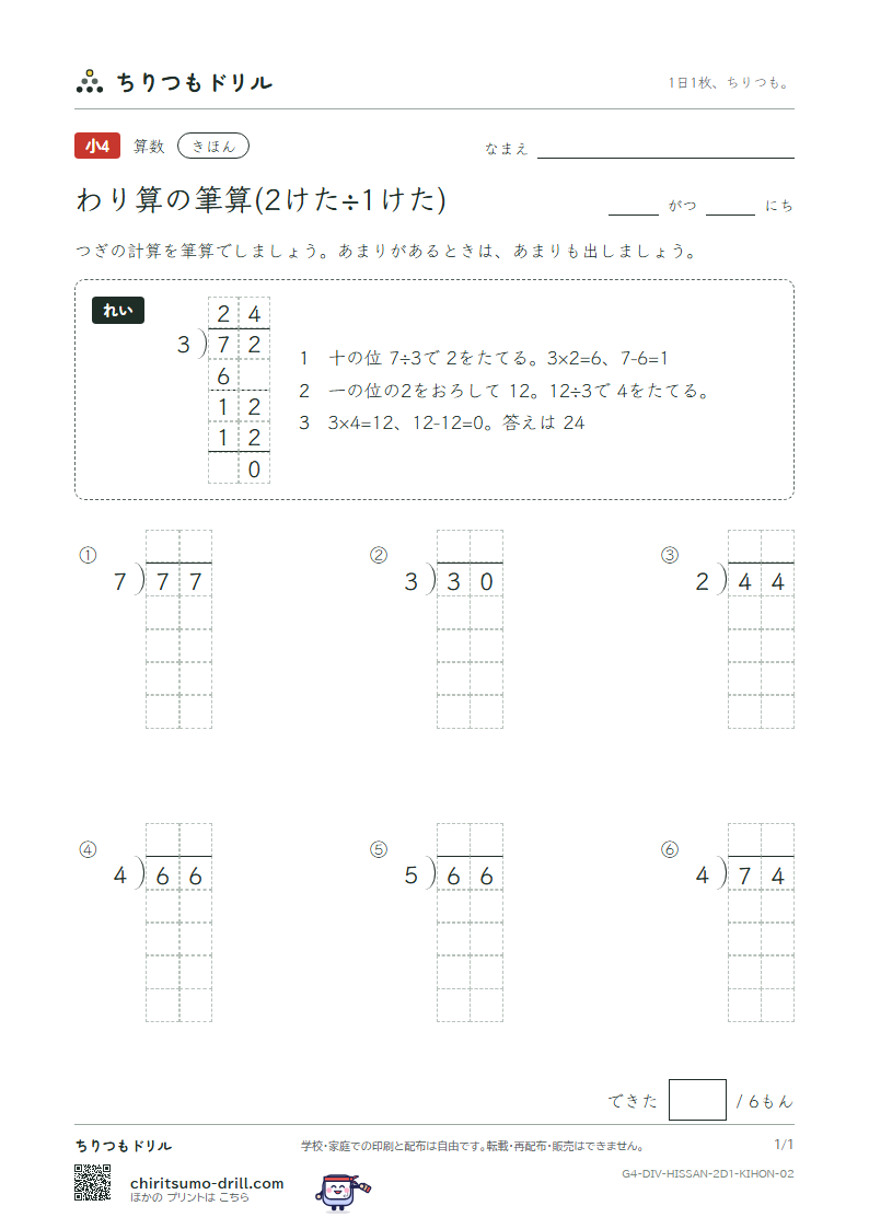 わり算の筆算(2けた÷1けた) きほん その2の見本