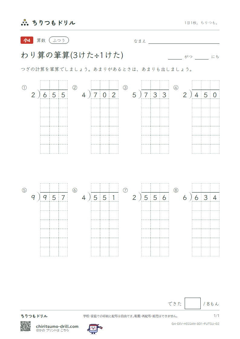 わり算の筆算(3けた÷1けた) ふつう その2の見本