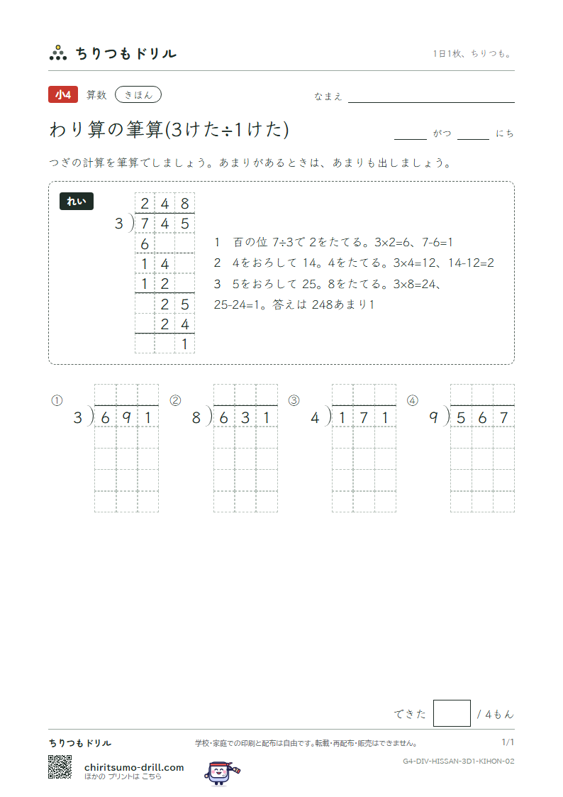 わり算の筆算(3けた÷1けた) きほん その2の見本