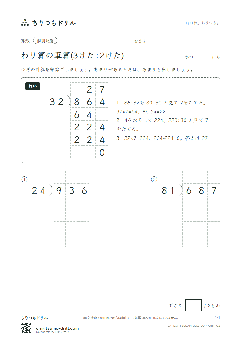 わり算の筆算(3けた÷2けた) 大きな枠つき その2の見本