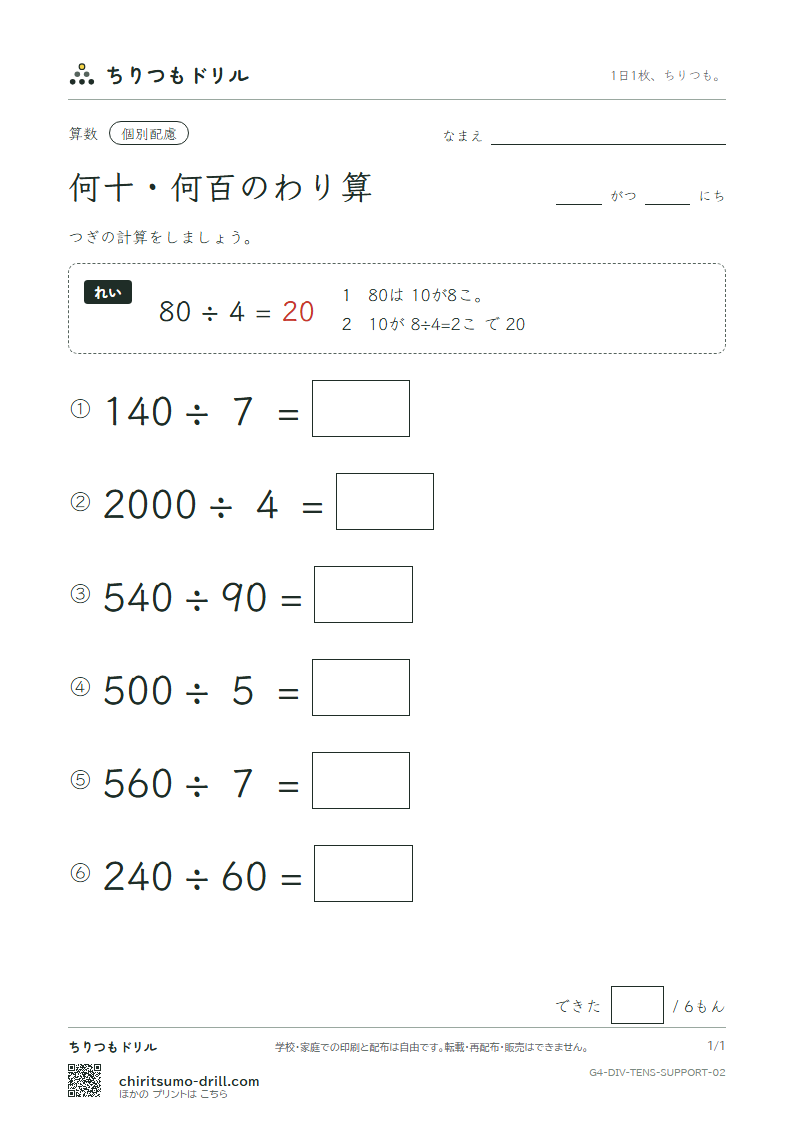 何十・何百のわり算 大きな枠つき その2の見本