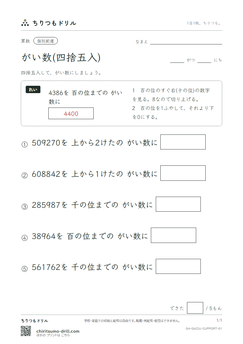 がい数(四捨五入) 大きな枠つき その1の見本