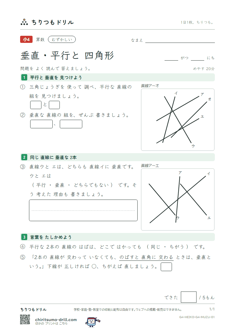 垂直・平行と四角形 むずかしい その1の見本