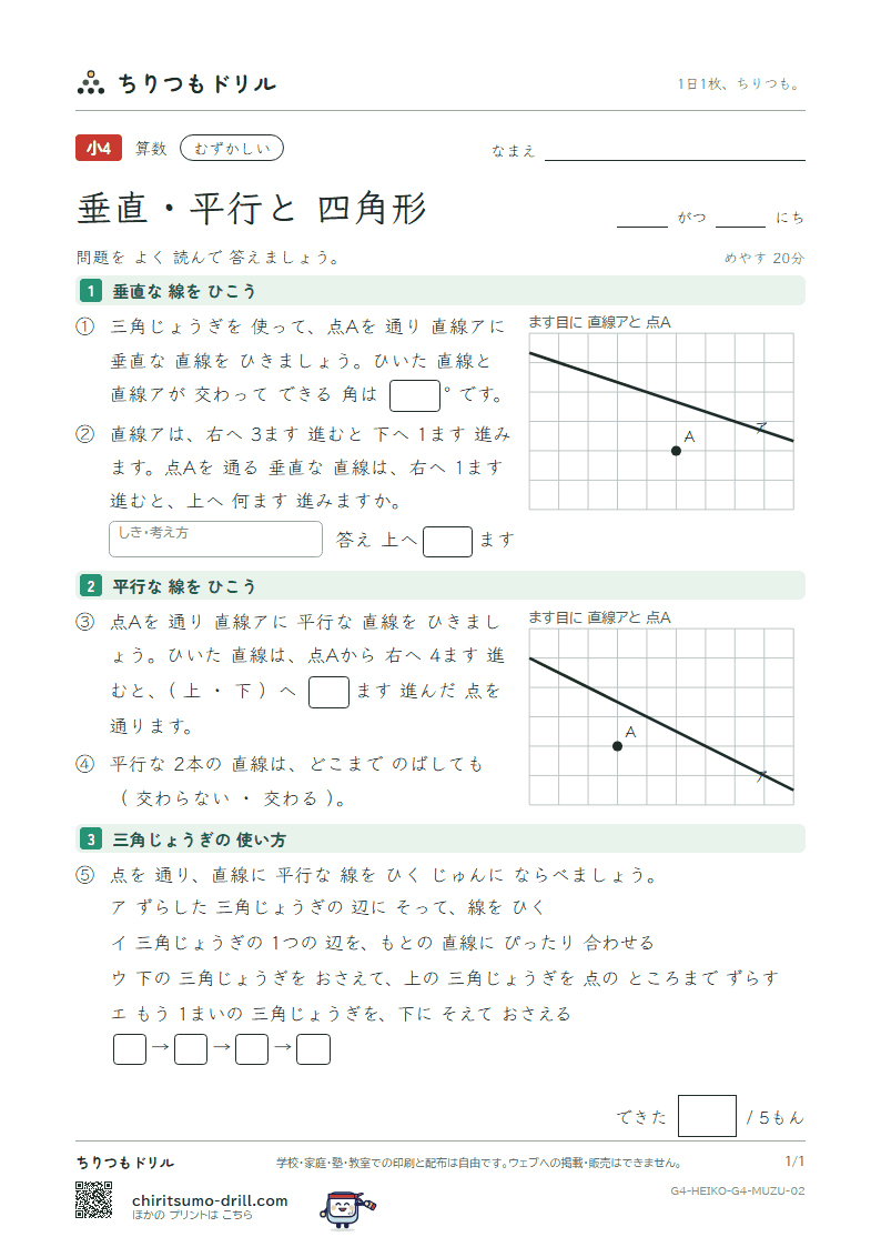 垂直・平行と四角形 むずかしい その2の見本