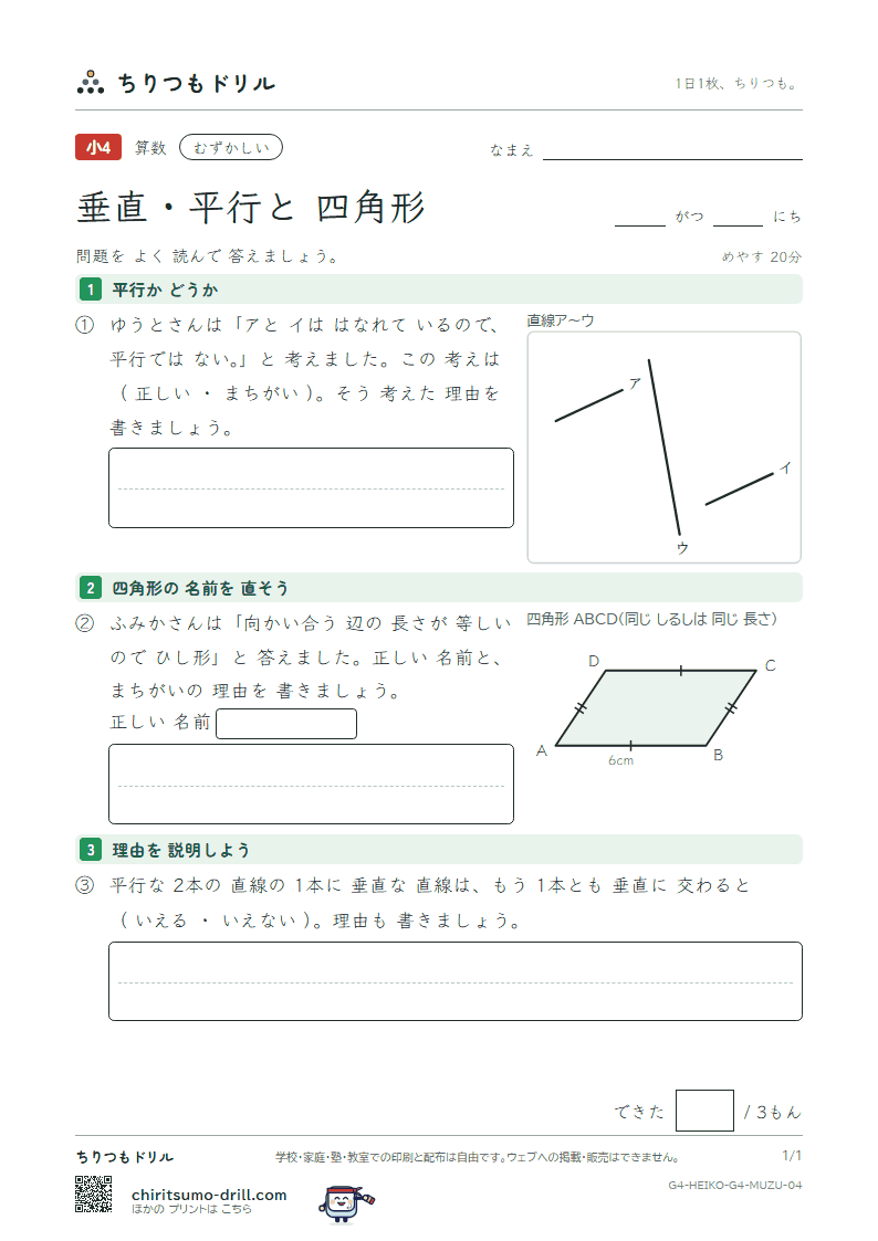 垂直・平行と四角形 むずかしい その4の見本