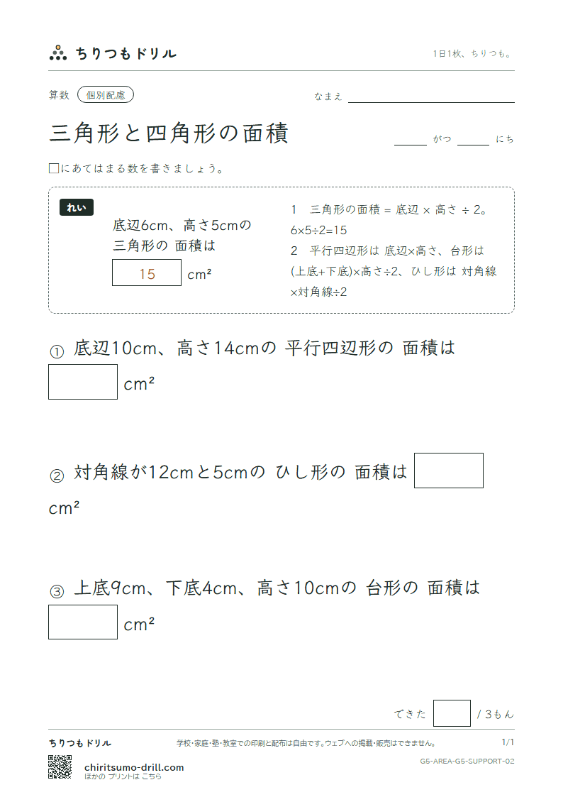 三角形と四角形の面積 大きな枠つき その2の見本