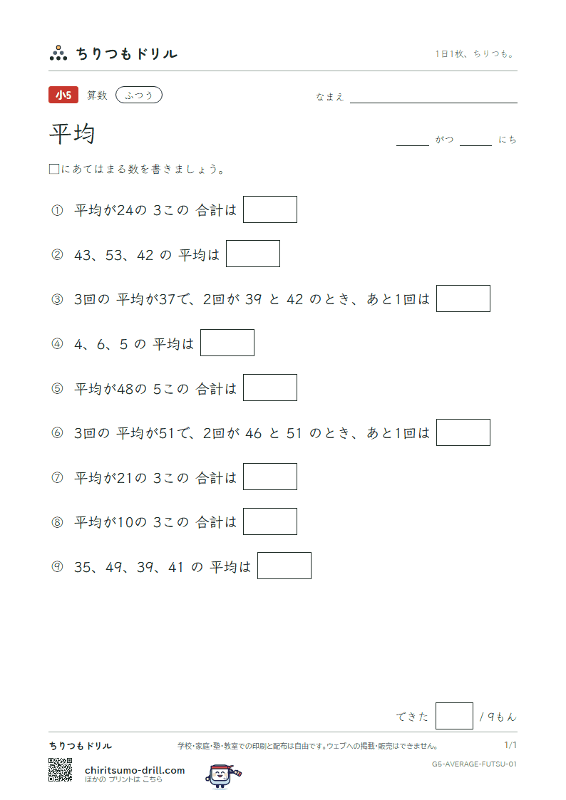 平均 ふつう その1の見本