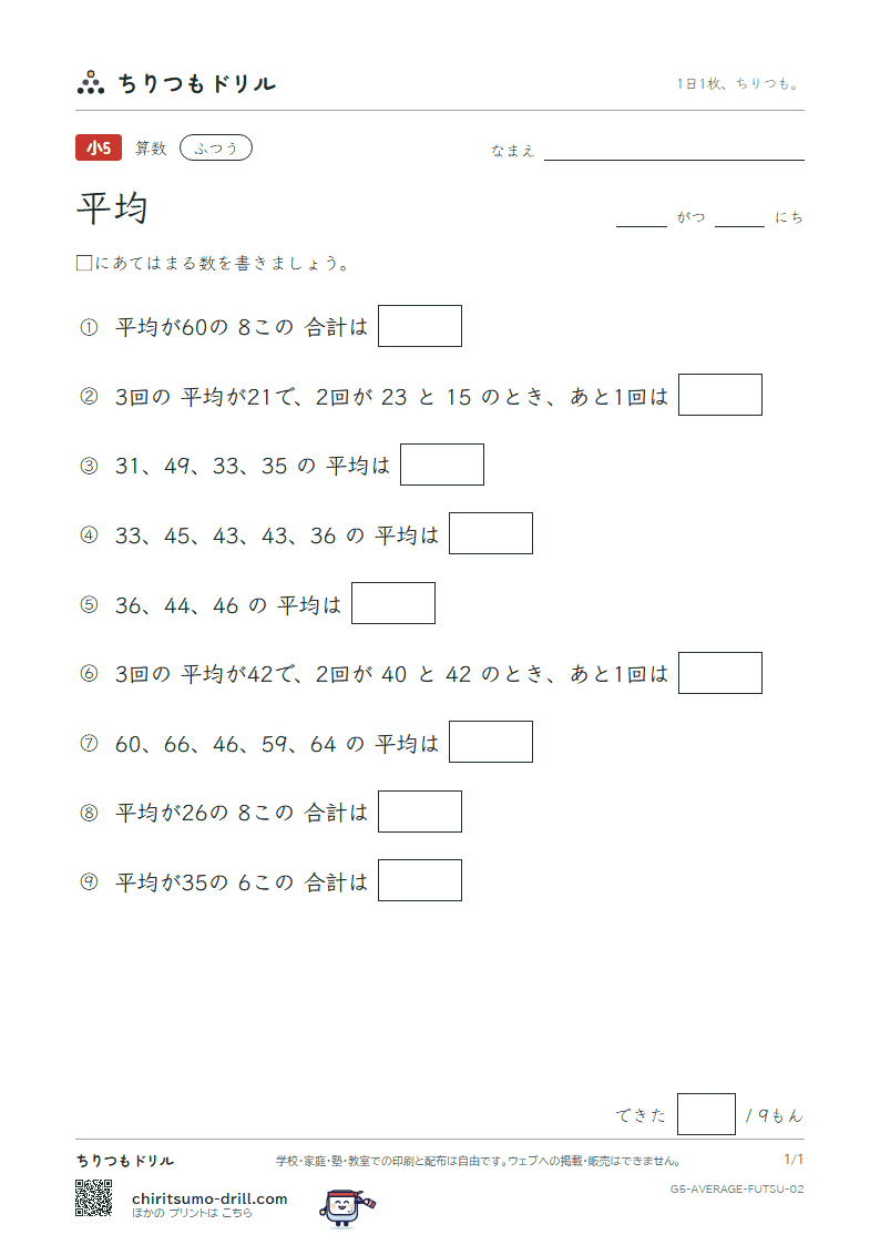 平均 ふつう その2の見本