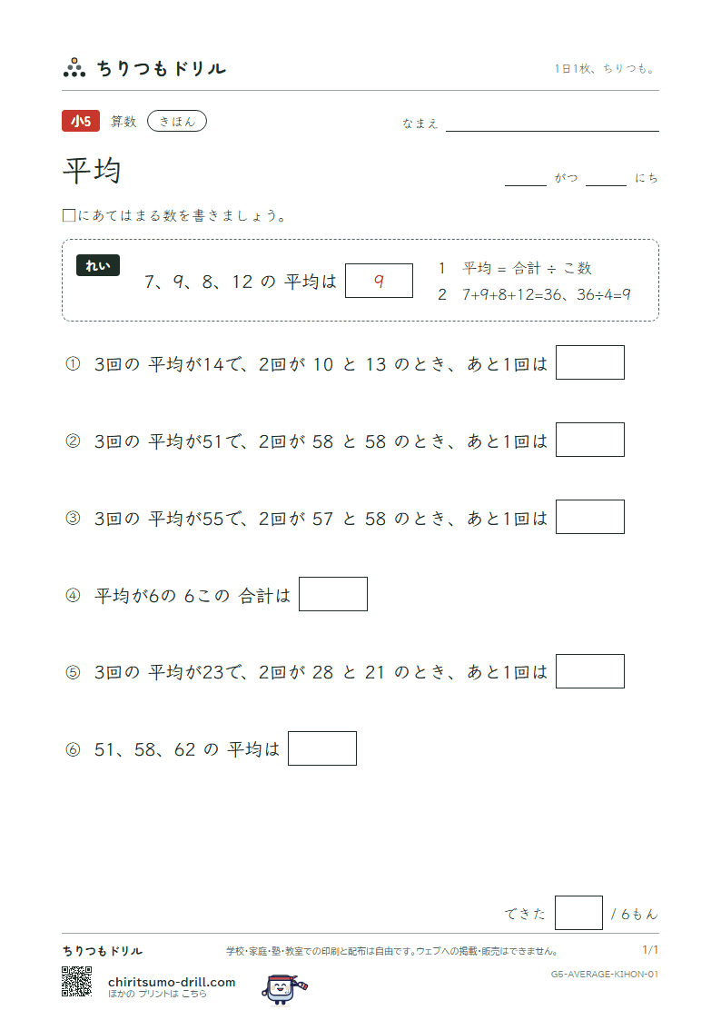平均 きほん その1の見本
