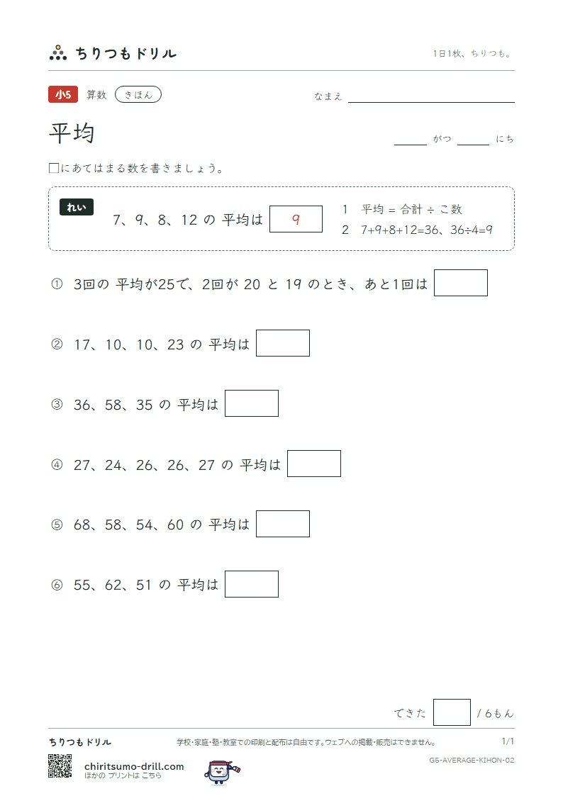 平均 きほん その2の見本