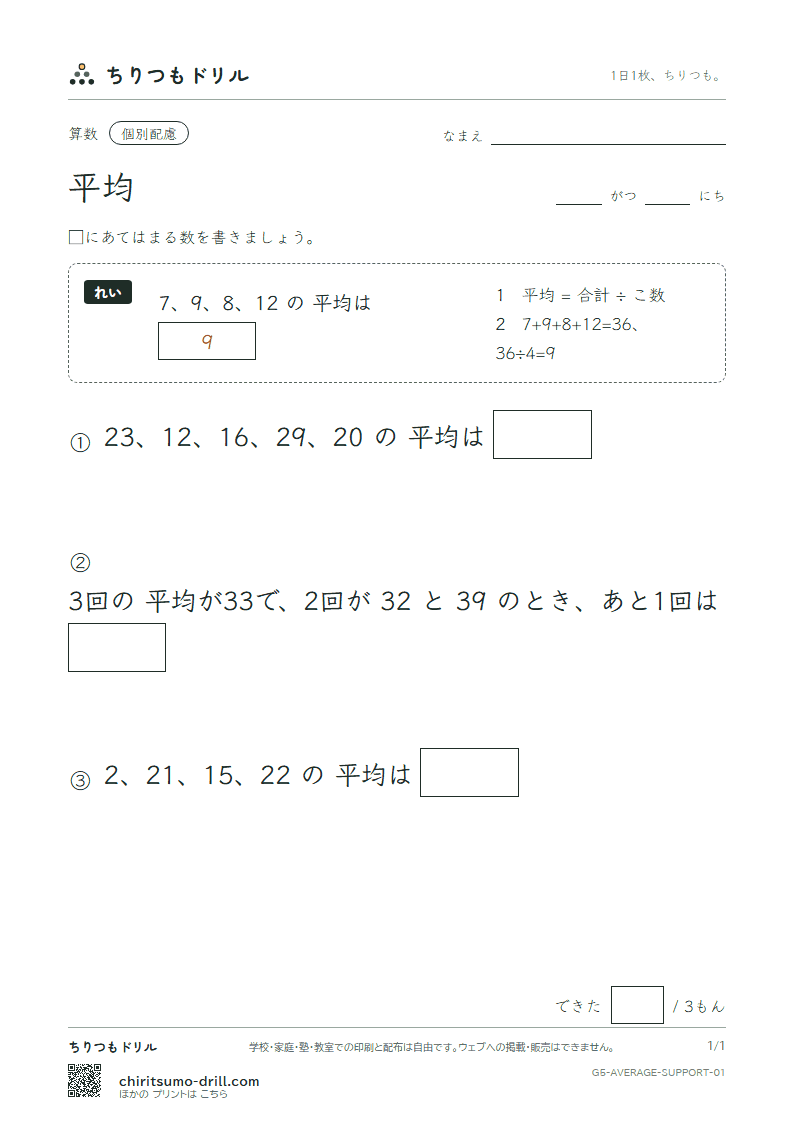 平均 大きな枠つき その1の見本