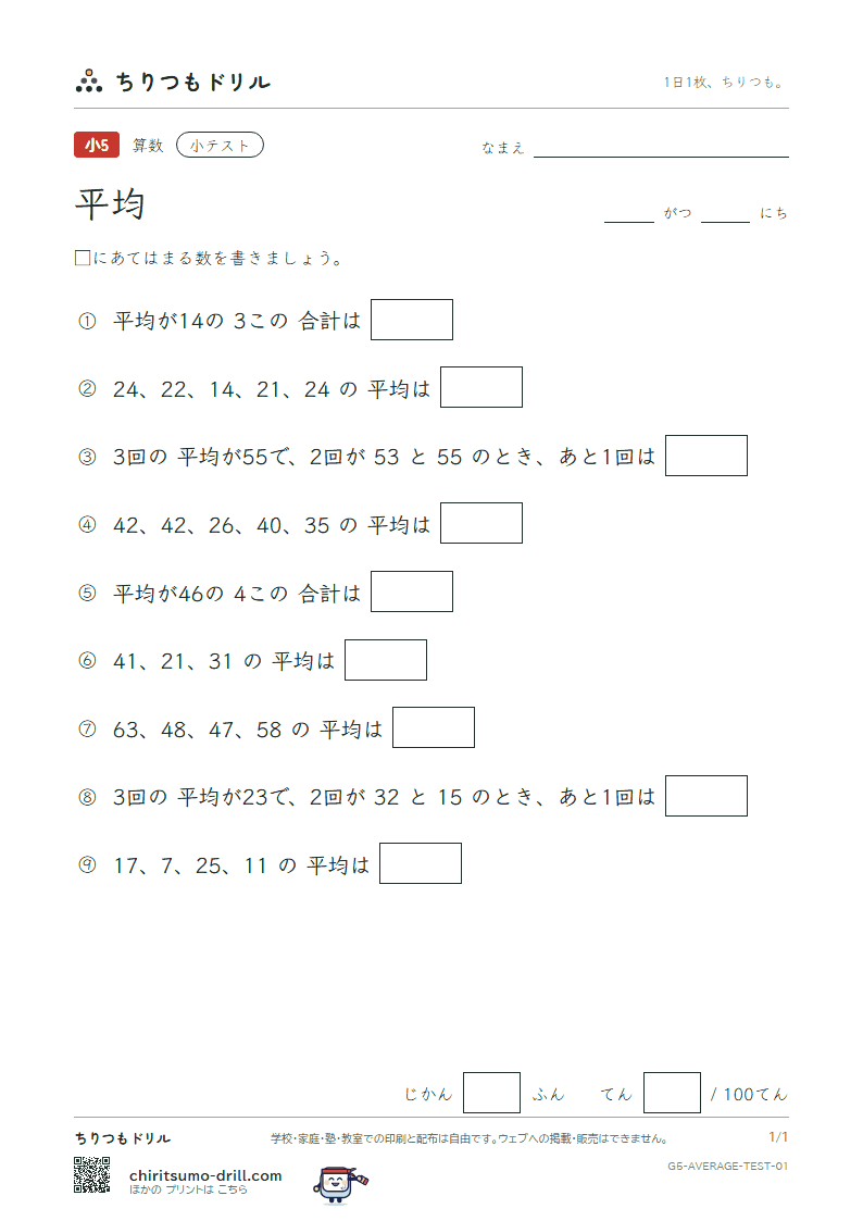 平均 小テスト その1の見本