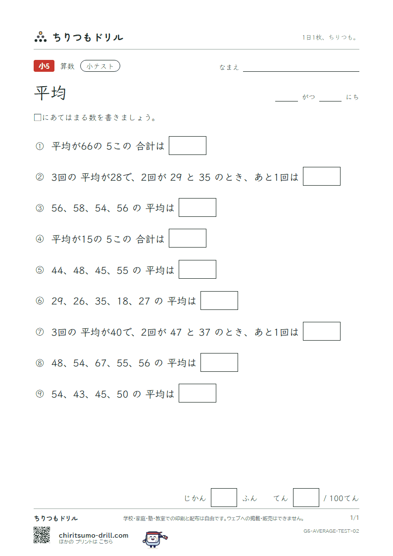 平均 小テスト その2の見本
