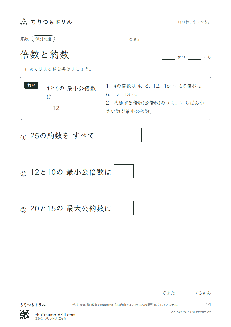 倍数と約数 大きな枠つき その2の見本