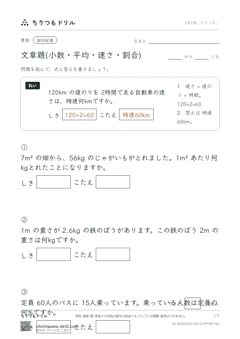 文章題(小数・平均・速さ・割合) 大きな枠つき その2の見本