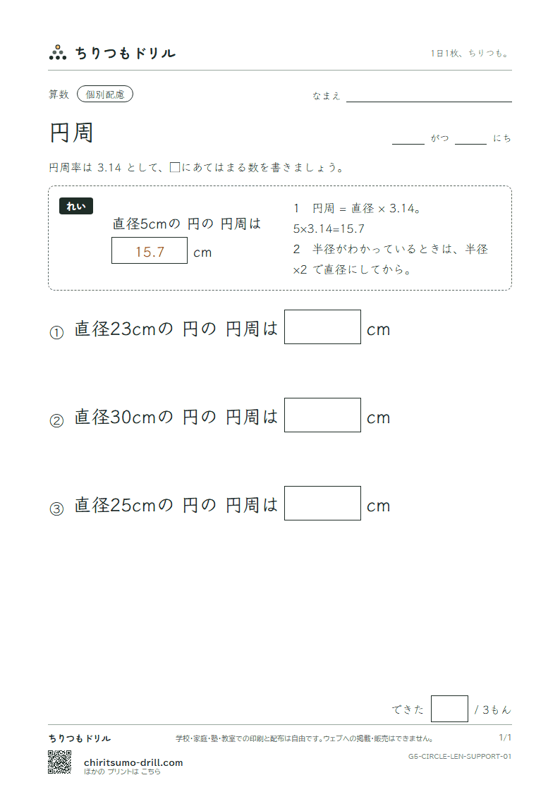 円周 大きな枠つき その1の見本